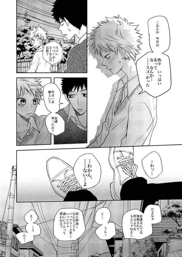 Orera wa Tomodachi! - Page 15