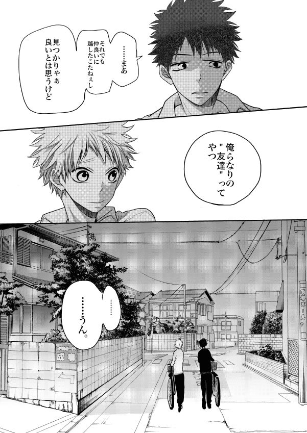 Orera wa Tomodachi! - Page 16