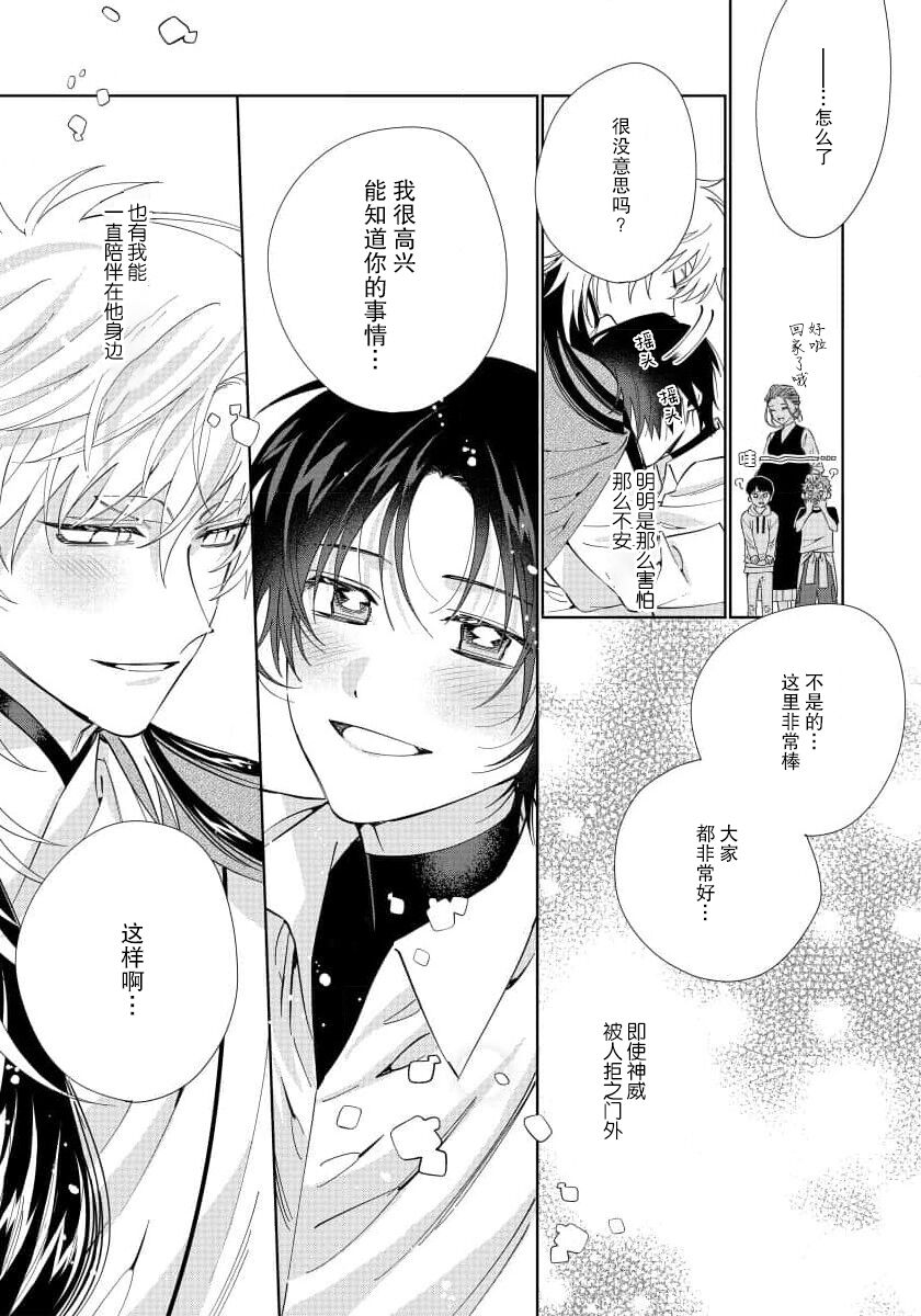 Ore no Oshi wa "Kami-sama" desu!? | 我推是“神明”!? ——和国民偶像开启造人的同居生活1-5 - Page 117