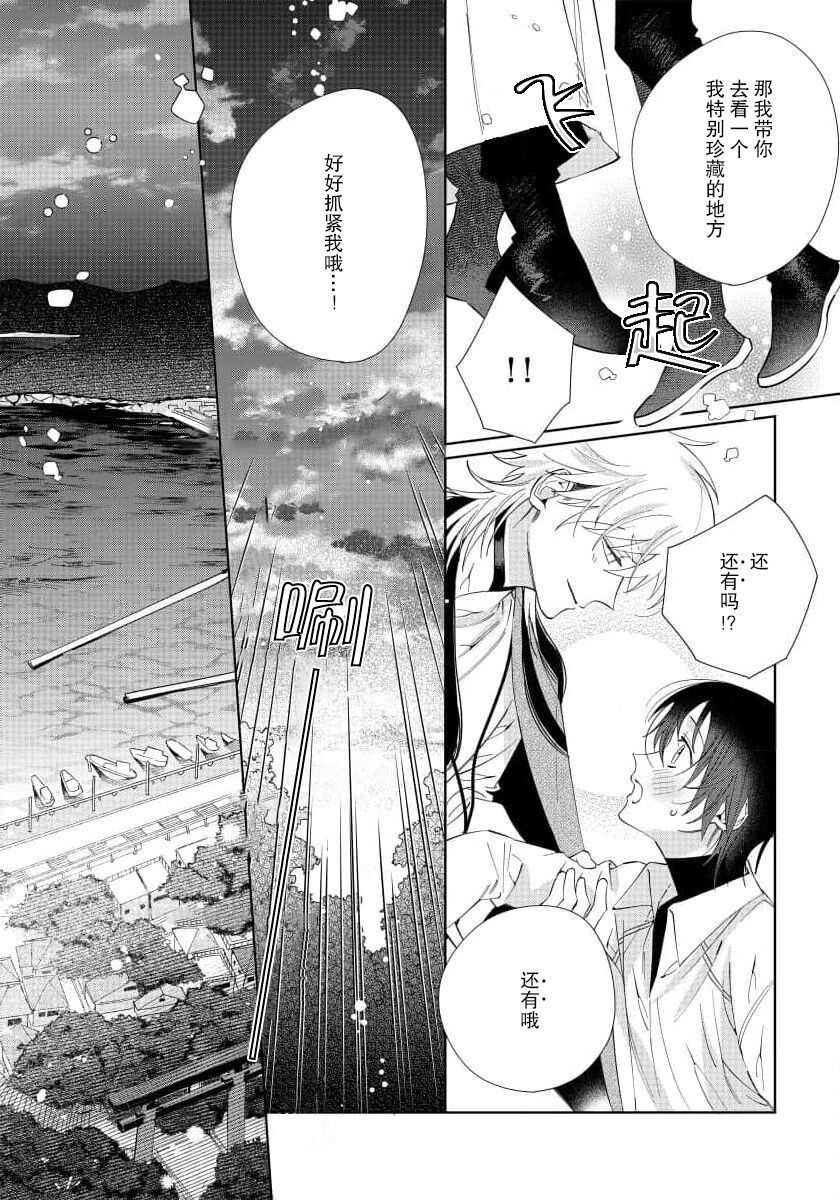 Ore no Oshi wa "Kami-sama" desu!? | 我推是“神明”!? ——和国民偶像开启造人的同居生活1-5 - Page 118