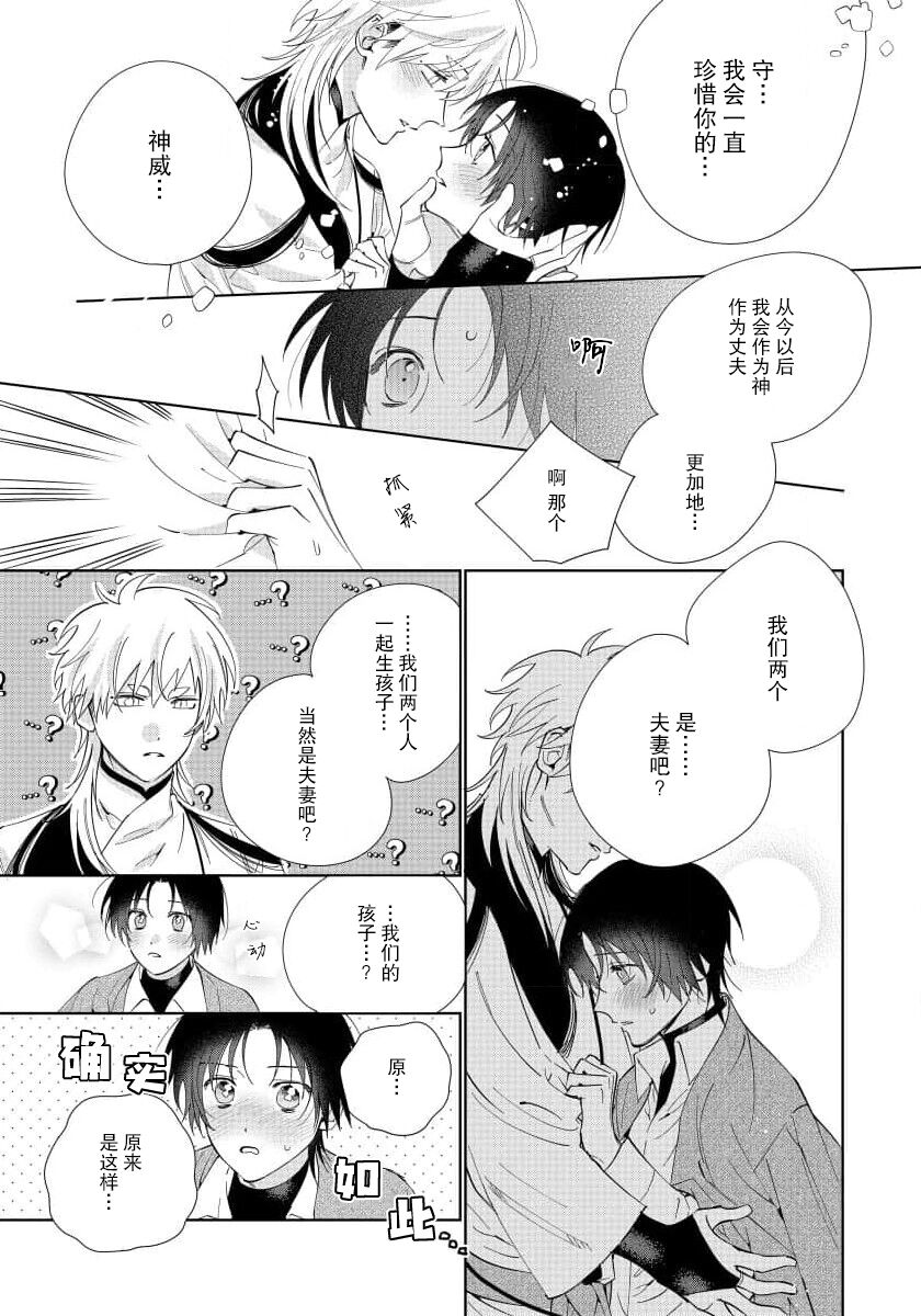 Ore no Oshi wa "Kami-sama" desu!? | 我推是“神明”!? ——和国民偶像开启造人的同居生活1-5 - Page 126