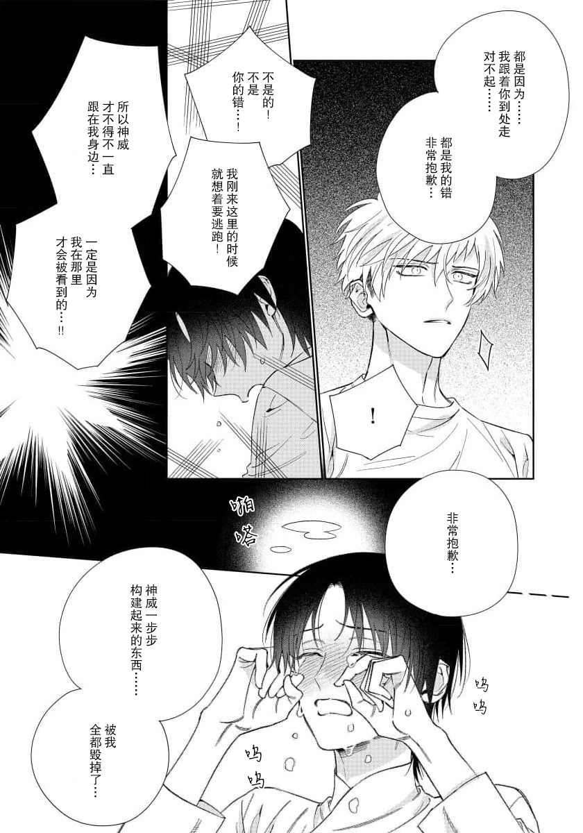 Ore no Oshi wa "Kami-sama" desu!? | 我推是“神明”!? ——和国民偶像开启造人的同居生活1-5 - Page 136