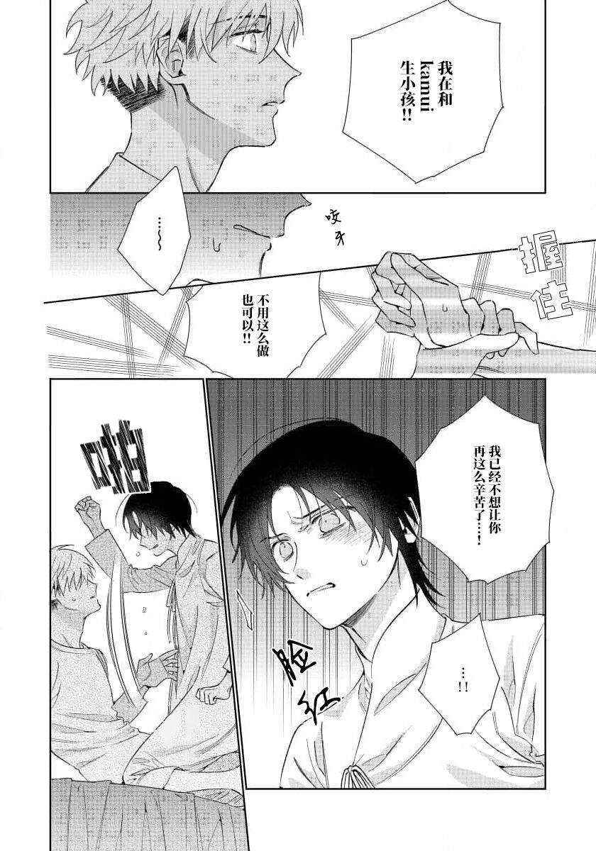 Ore no Oshi wa "Kami-sama" desu!? | 我推是“神明”!? ——和国民偶像开启造人的同居生活1-5 - Page 146