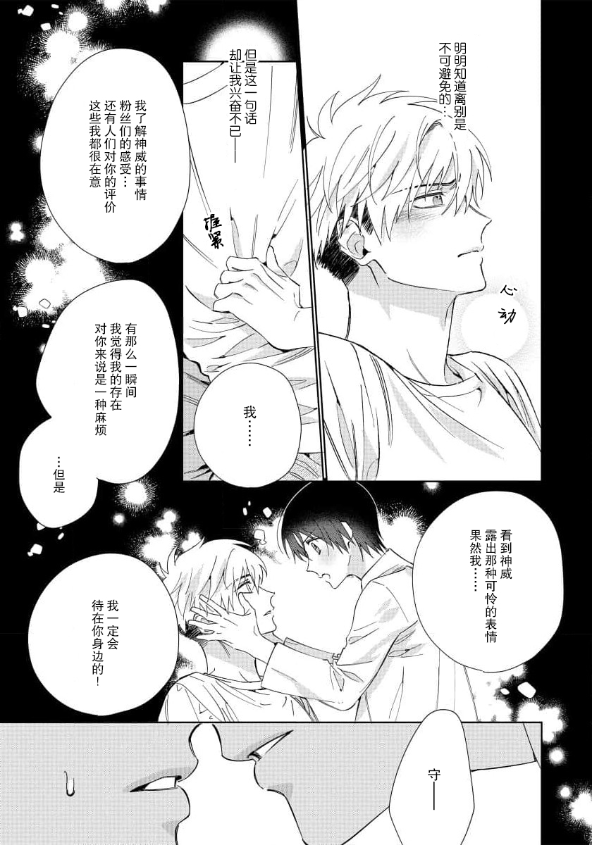 Ore no Oshi wa "Kami-sama" desu!? | 我推是“神明”!? ——和国民偶像开启造人的同居生活1-5 - Page 148