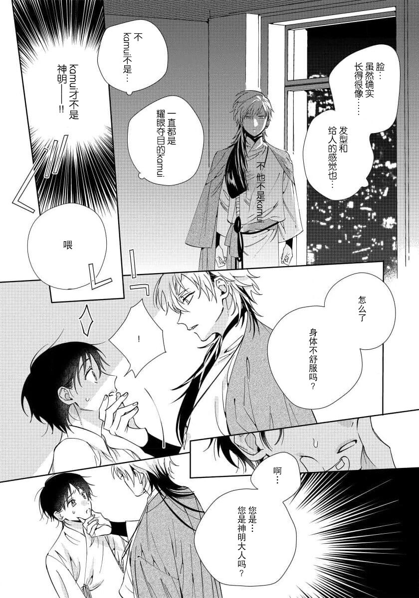 Ore no Oshi wa "Kami-sama" desu!? | 我推是“神明”!? ——和国民偶像开启造人的同居生活1-5 - Page 16