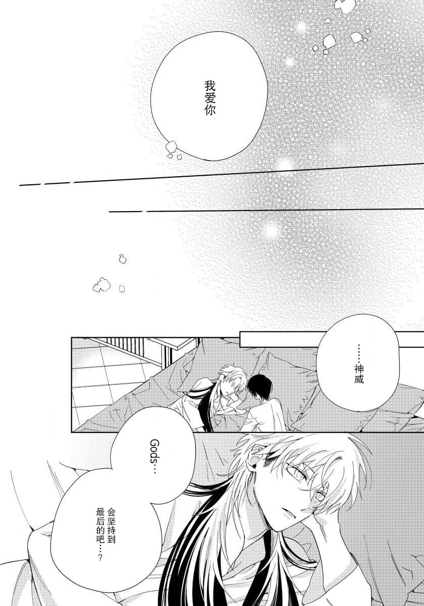 Ore no Oshi wa "Kami-sama" desu!? | 我推是“神明”!? ——和国民偶像开启造人的同居生活1-5 - Page 160