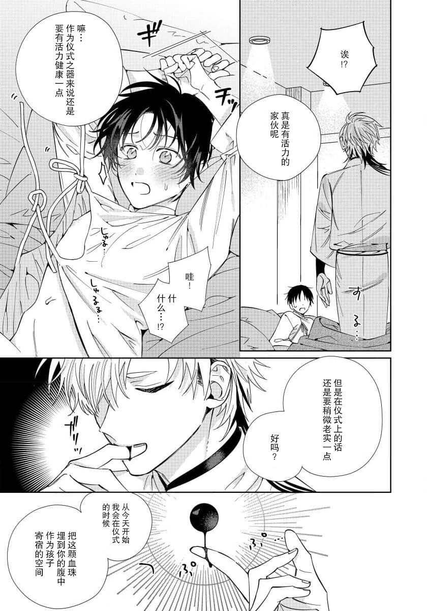 Ore no Oshi wa "Kami-sama" desu!? | 我推是“神明”!? ——和国民偶像开启造人的同居生活1-5 - Page 20
