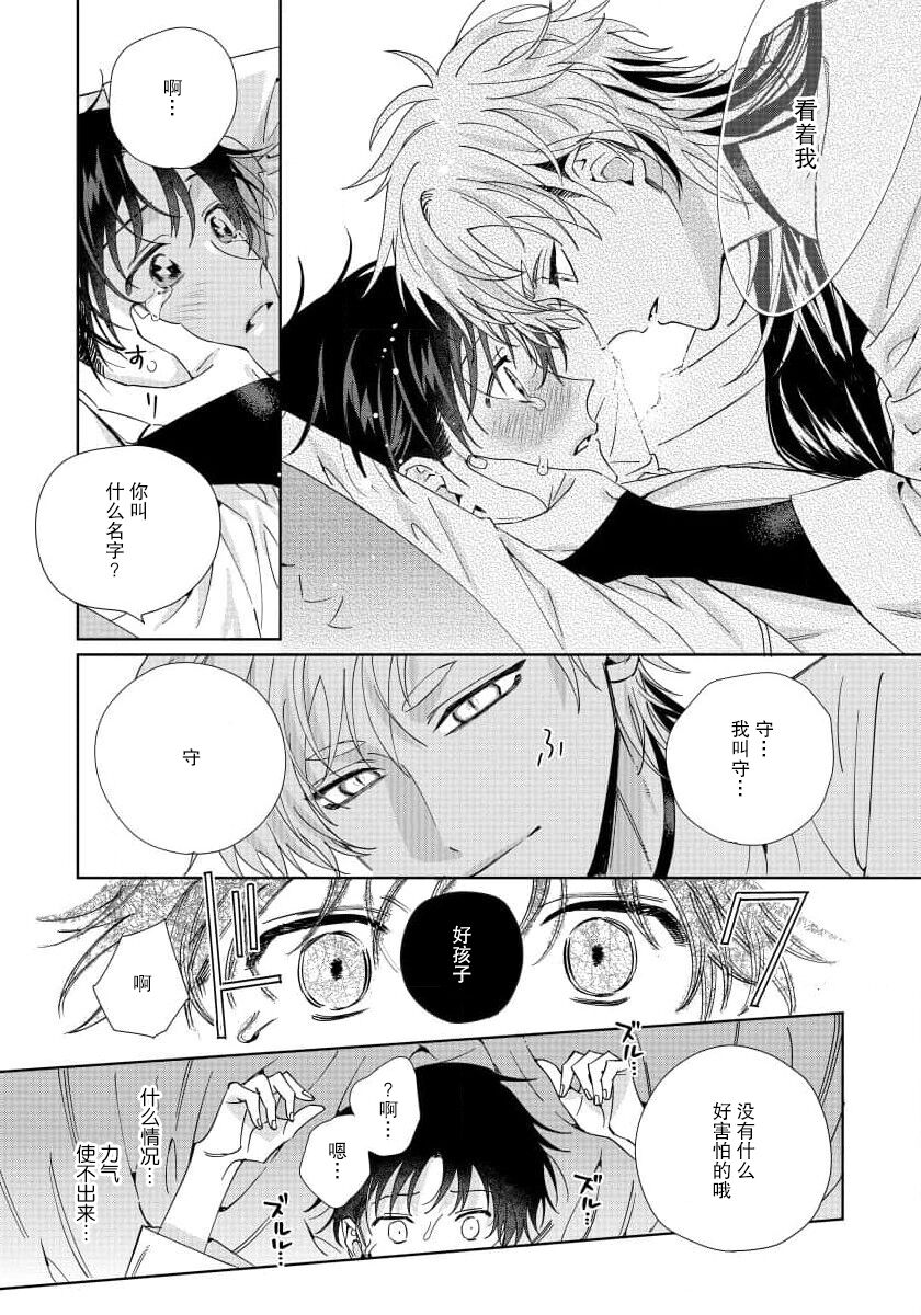Ore no Oshi wa "Kami-sama" desu!? | 我推是“神明”!? ——和国民偶像开启造人的同居生活1-5 - Page 22