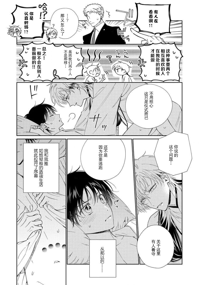 Ore no Oshi wa "Kami-sama" desu!? | 我推是“神明”!? ——和国民偶像开启造人的同居生活1-5 - Page 31