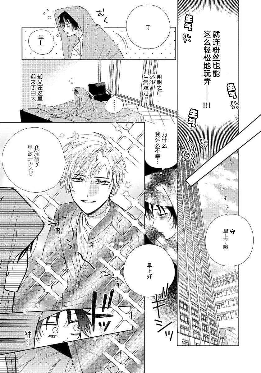 Ore no Oshi wa "Kami-sama" desu!? | 我推是“神明”!? ——和国民偶像开启造人的同居生活1-5 - Page 36