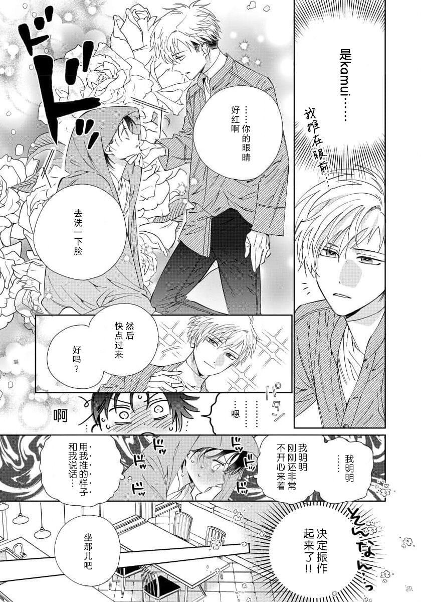 Ore no Oshi wa "Kami-sama" desu!? | 我推是“神明”!? ——和国民偶像开启造人的同居生活1-5 - Page 37