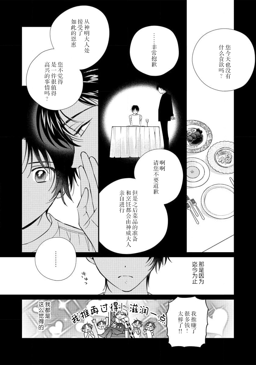Ore no Oshi wa "Kami-sama" desu!? | 我推是“神明”!? ——和国民偶像开启造人的同居生活1-5 - Page 39