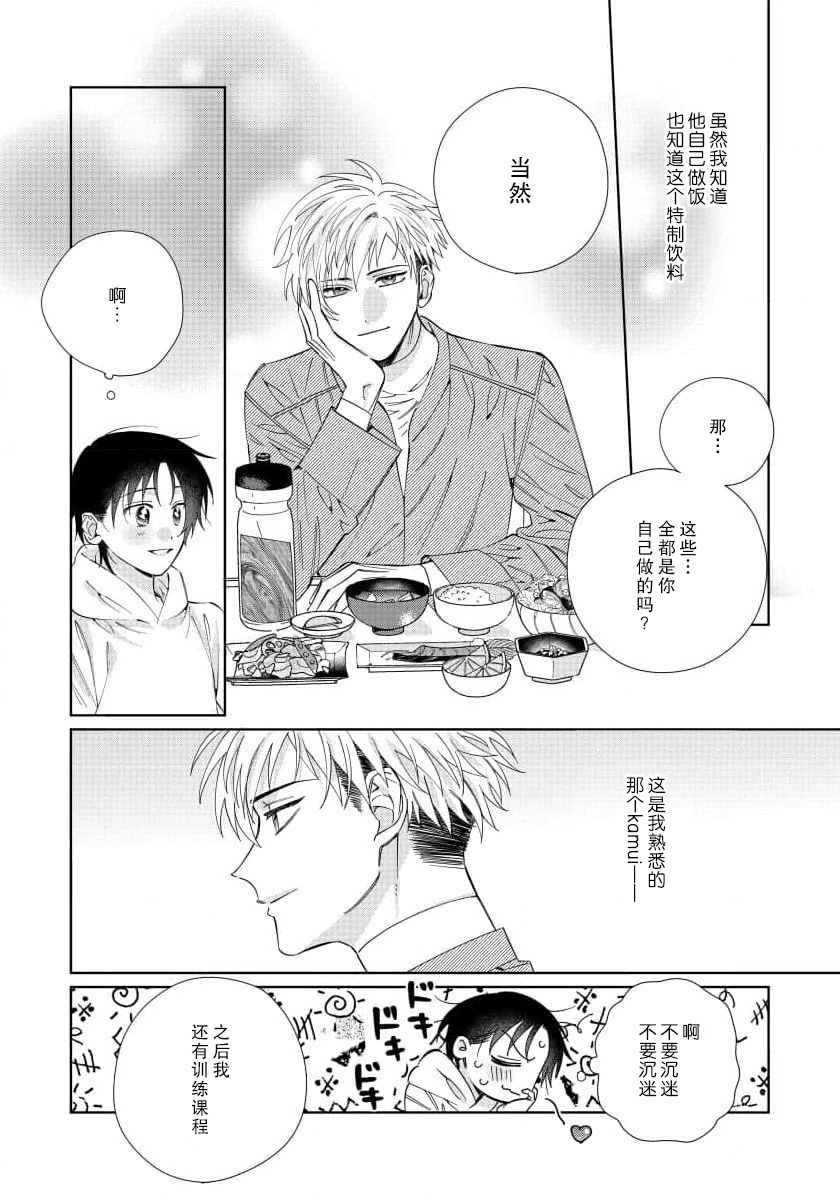 Ore no Oshi wa "Kami-sama" desu!? | 我推是“神明”!? ——和国民偶像开启造人的同居生活1-5 - Page 47