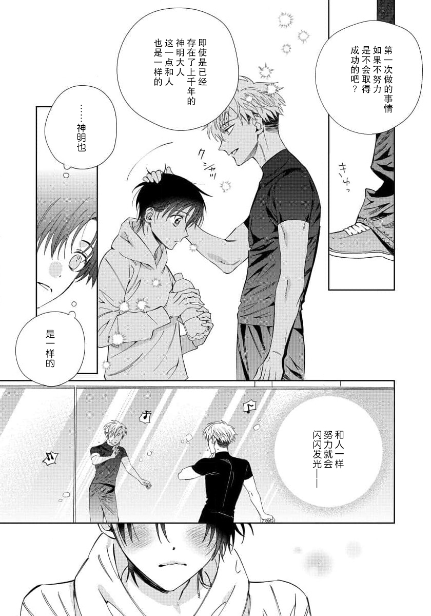 Ore no Oshi wa "Kami-sama" desu!? | 我推是“神明”!? ——和国民偶像开启造人的同居生活1-5 - Page 55