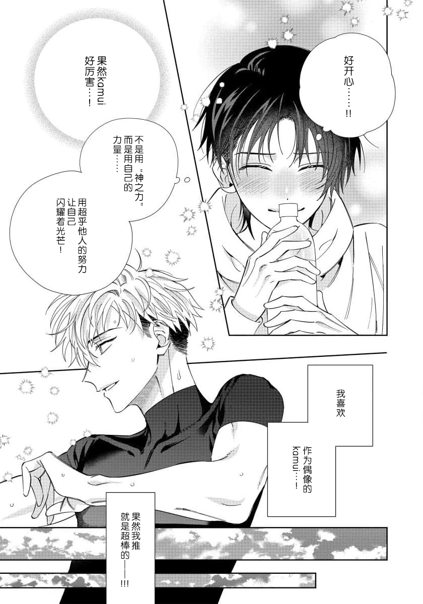 Ore no Oshi wa "Kami-sama" desu!? | 我推是“神明”!? ——和国民偶像开启造人的同居生活1-5 - Page 56