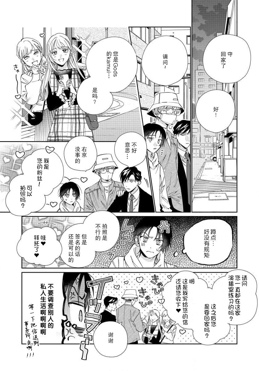 Ore no Oshi wa "Kami-sama" desu!? | 我推是“神明”!? ——和国民偶像开启造人的同居生活1-5 - Page 57