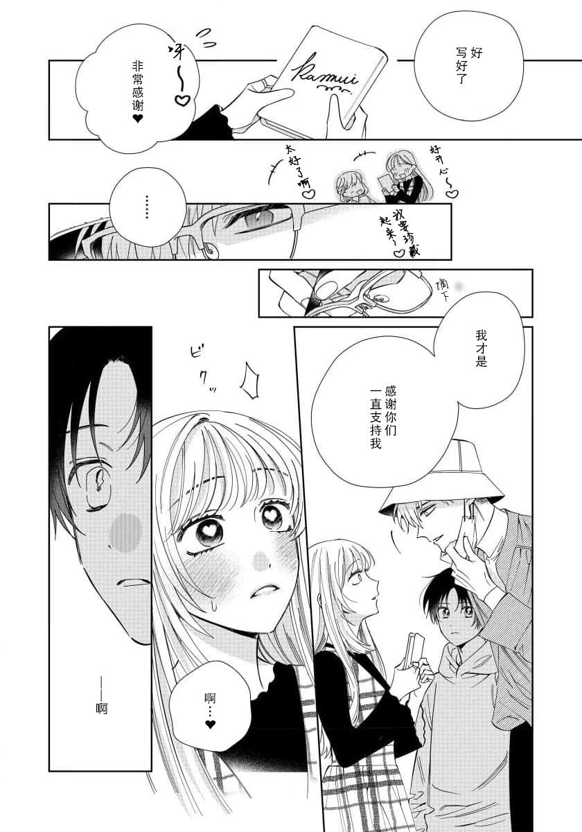 Ore no Oshi wa "Kami-sama" desu!? | 我推是“神明”!? ——和国民偶像开启造人的同居生活1-5 - Page 58