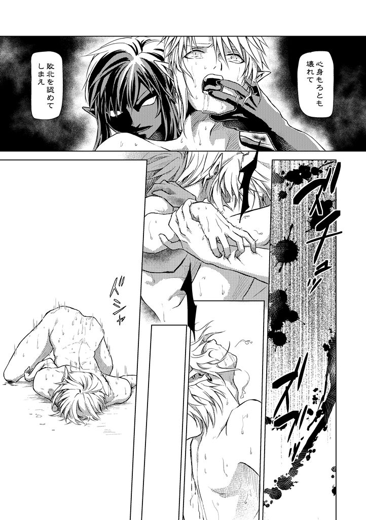 Seishin no Shiren - Page 20