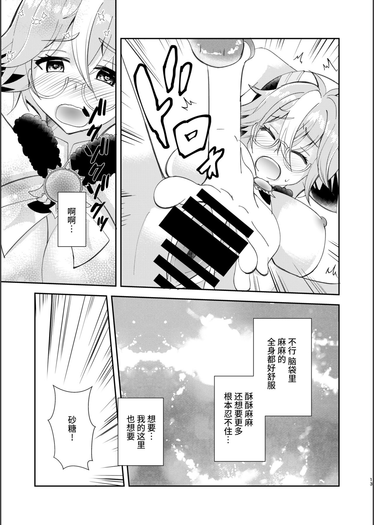 Jouai Renseijutsu - Page 12
