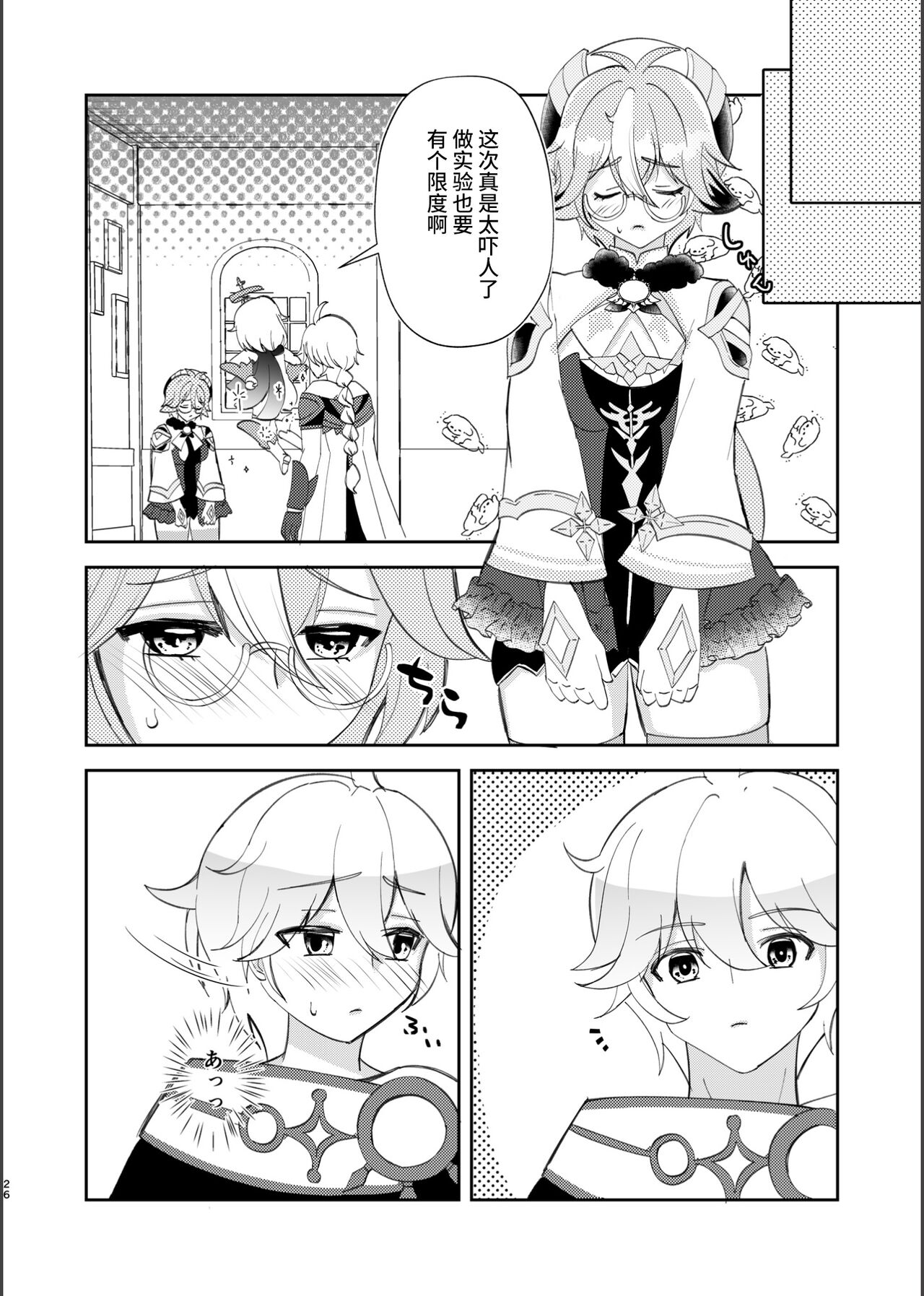 Jouai Renseijutsu - Page 25
