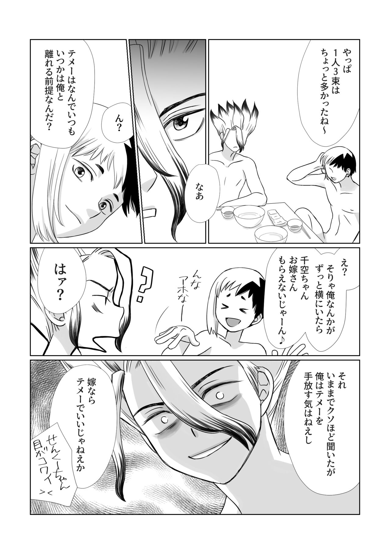 Kimi no Afureru Ai o - Page 16
