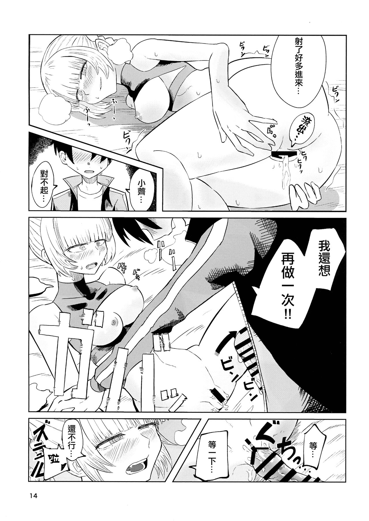 Maguwai no Uta - Page 16