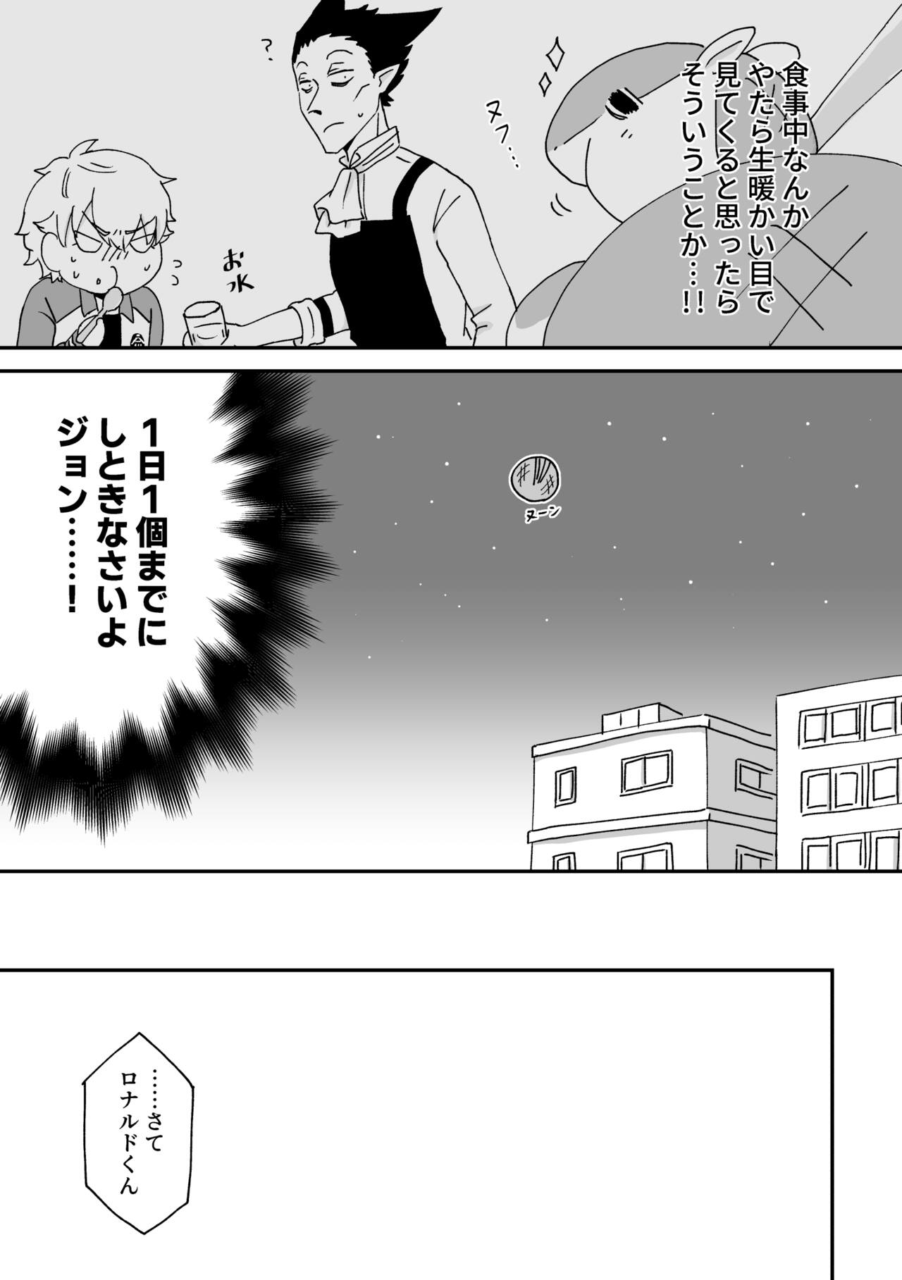 Hajimete, Hajimete. - Page 12