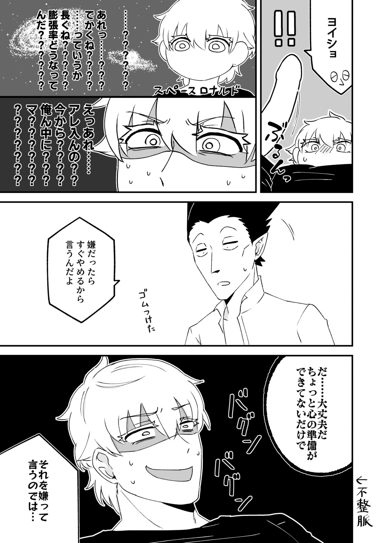 Hajimete, Hajimete. - Page 24
