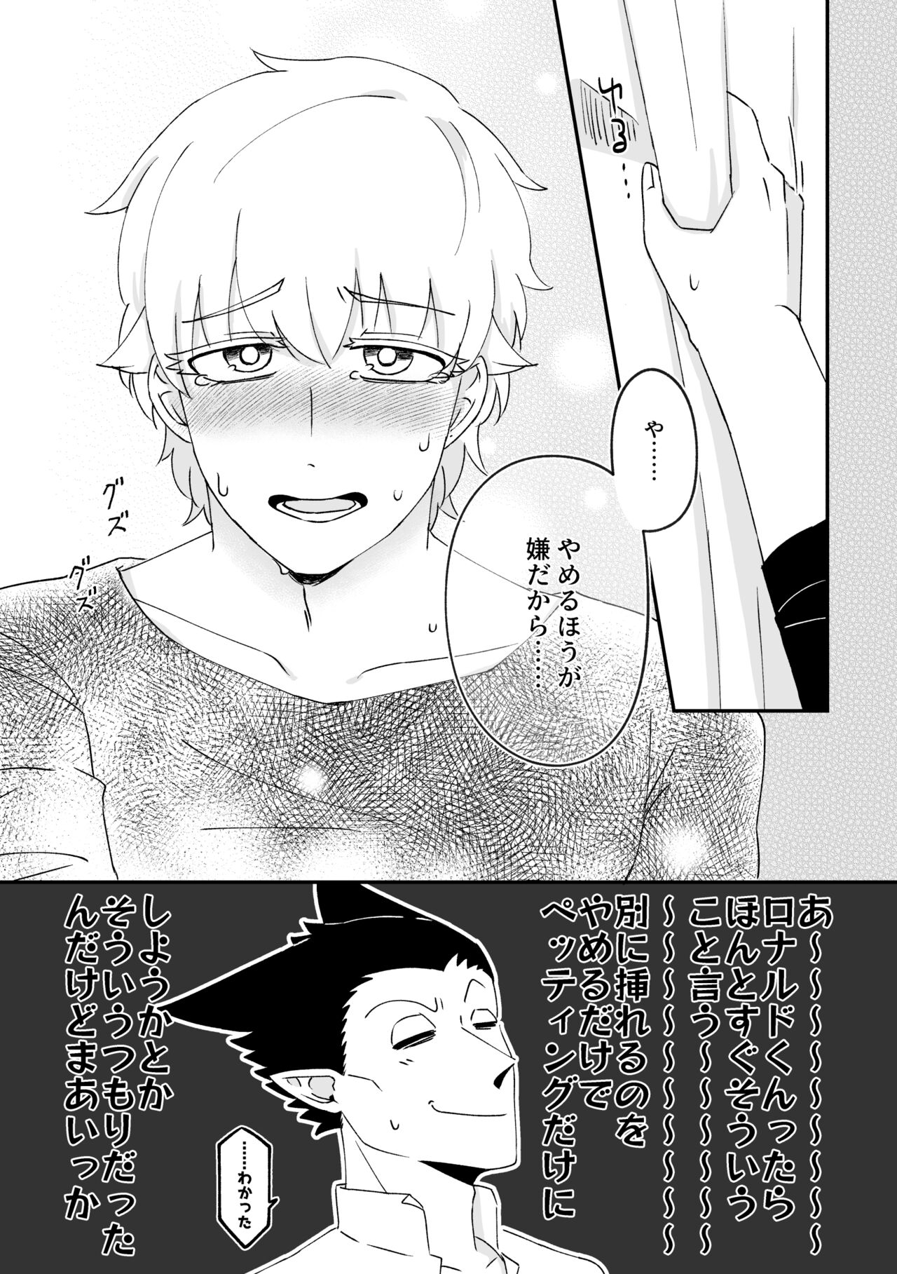 Hajimete, Hajimete. - Page 26