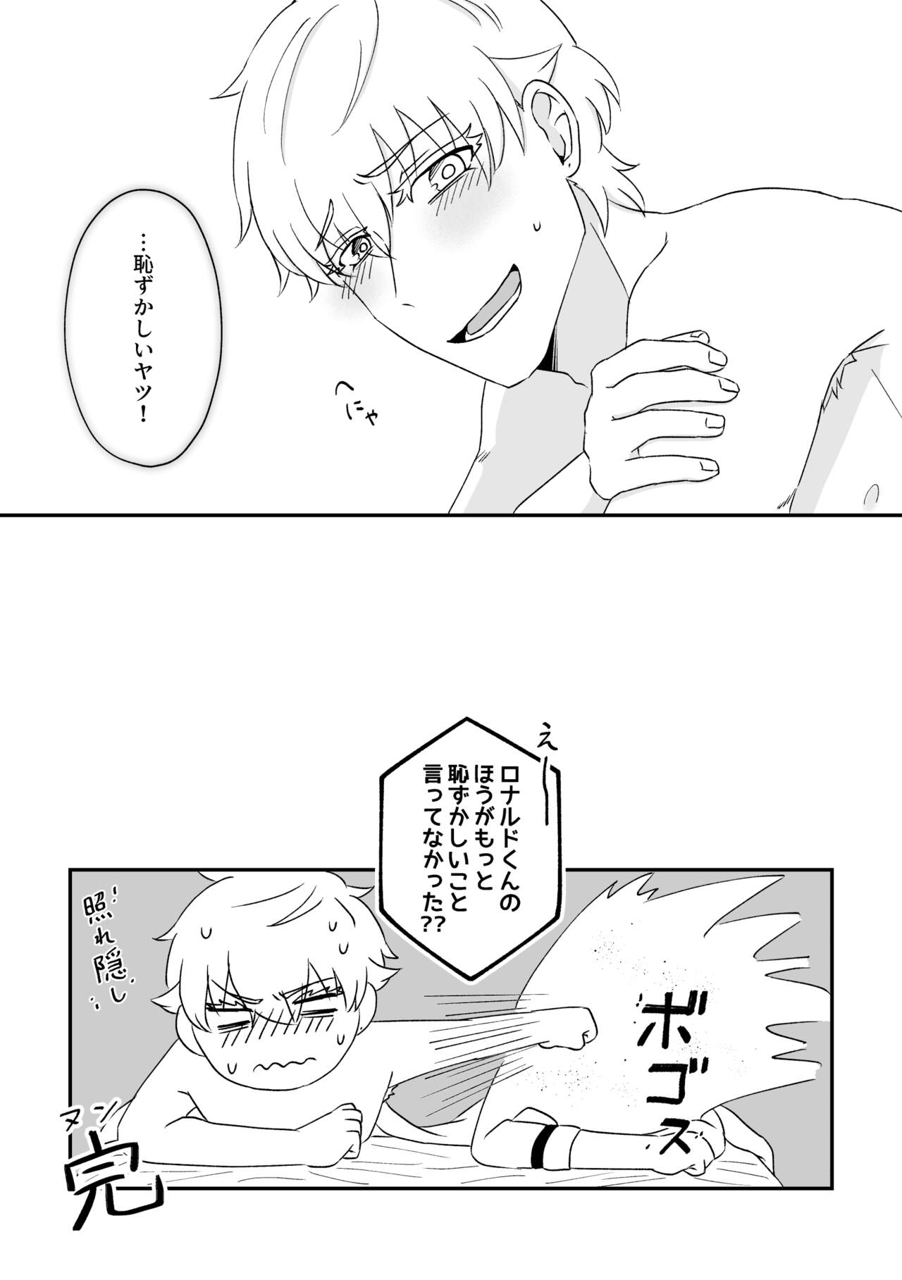 Hajimete, Hajimete. - Page 36