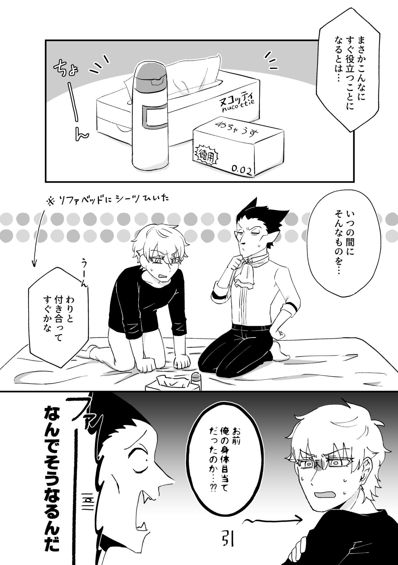 Hajimete, Hajimete. - Page 9