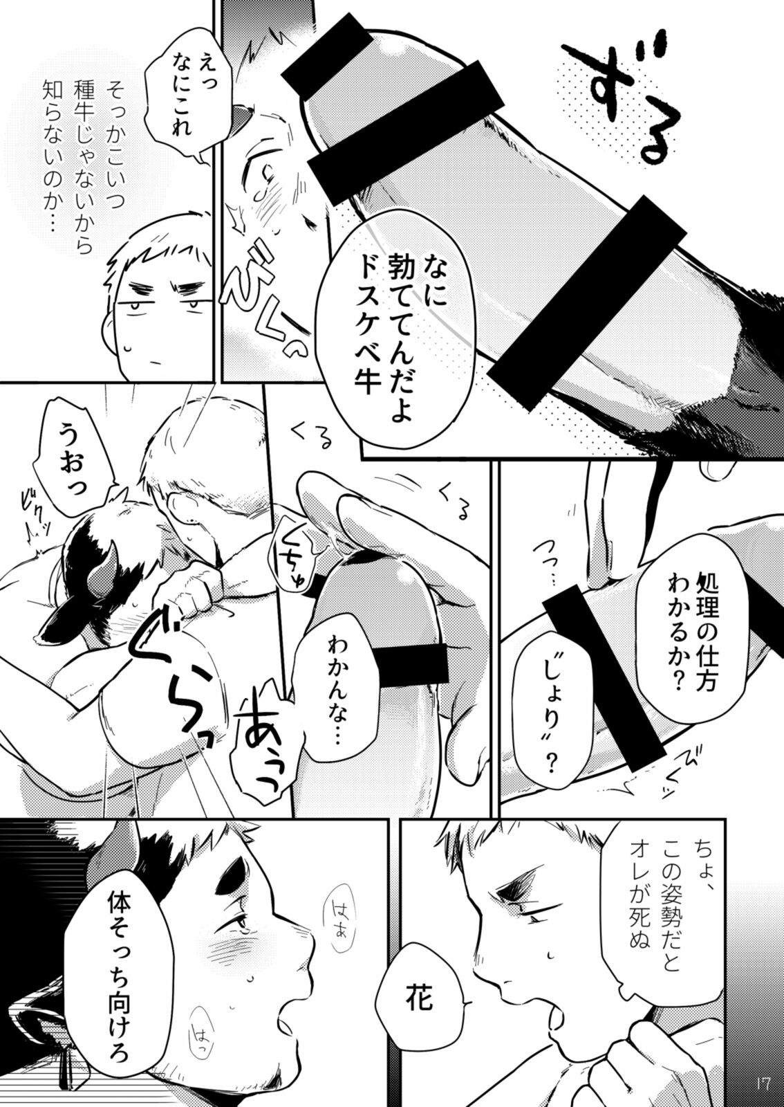 Ippai Dashite ne Hana-chan - Page 16
