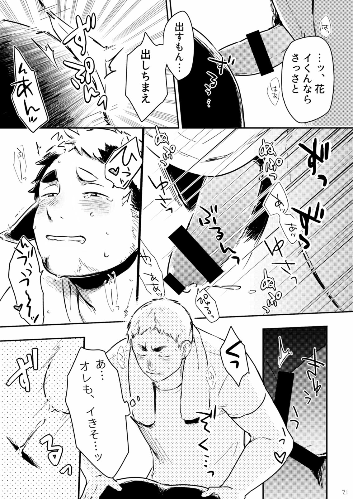 Ippai Dashite ne Hana-chan - Page 20