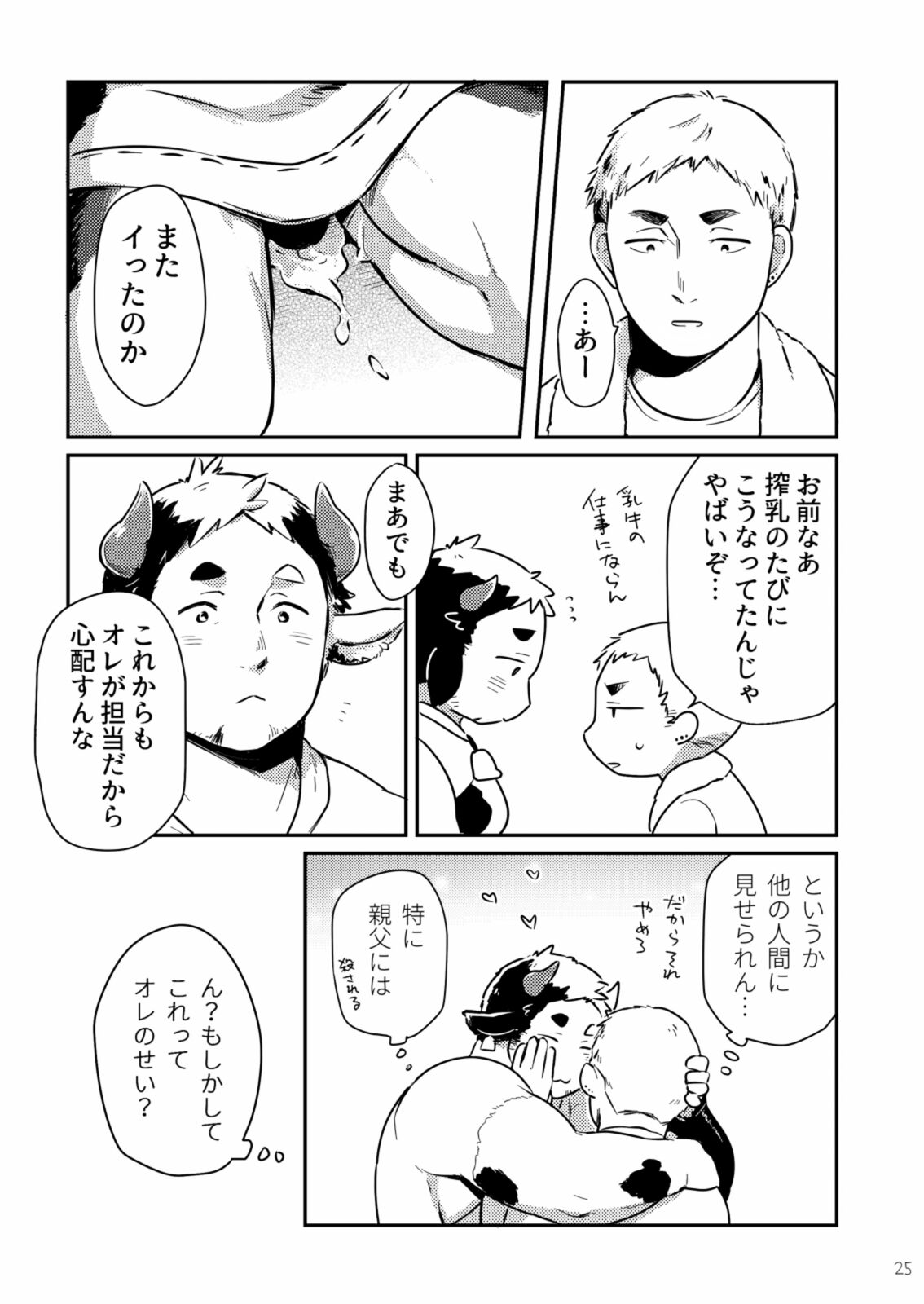 Ippai Dashite ne Hana-chan - Page 24