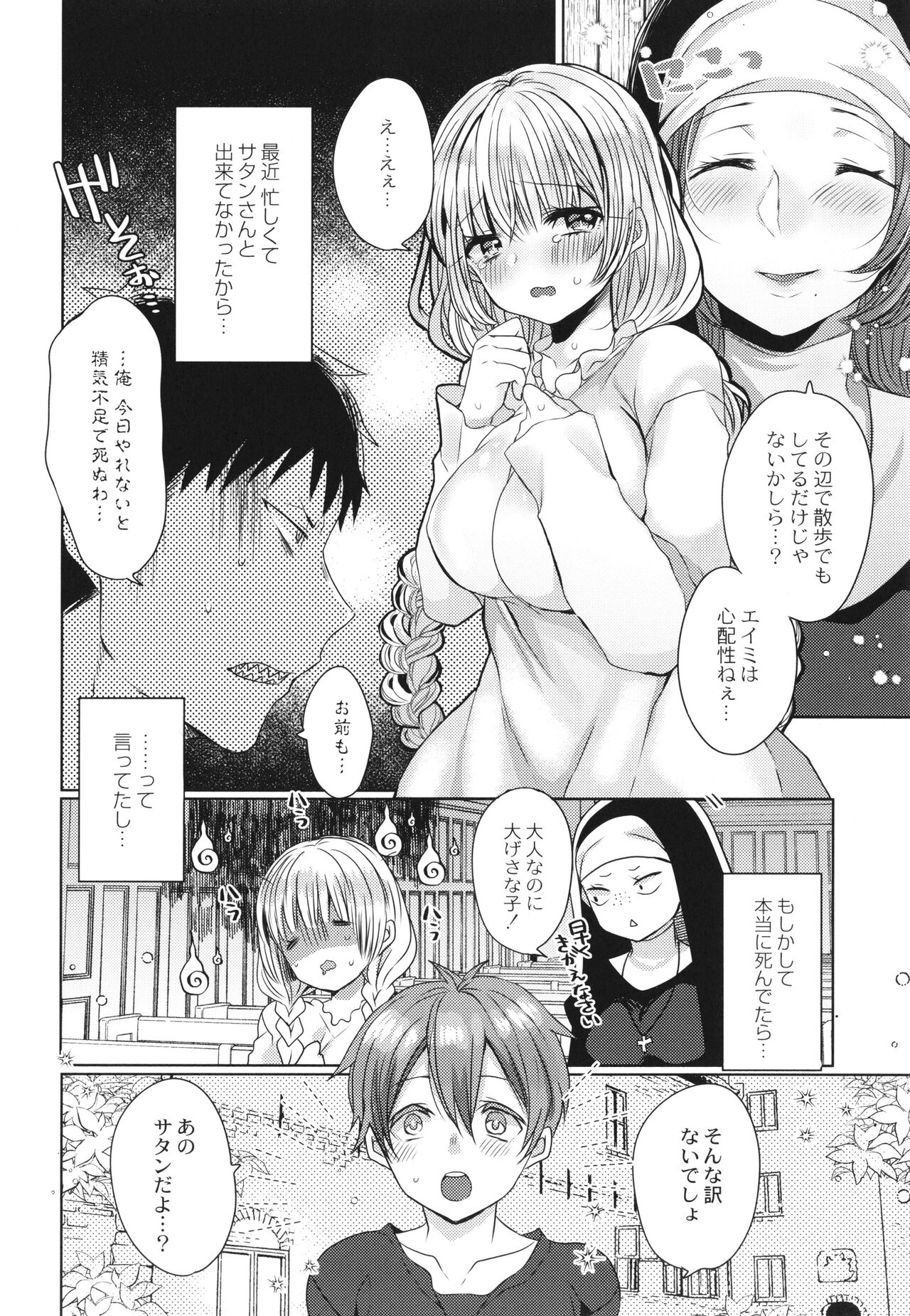 Junai Holic - Page 101