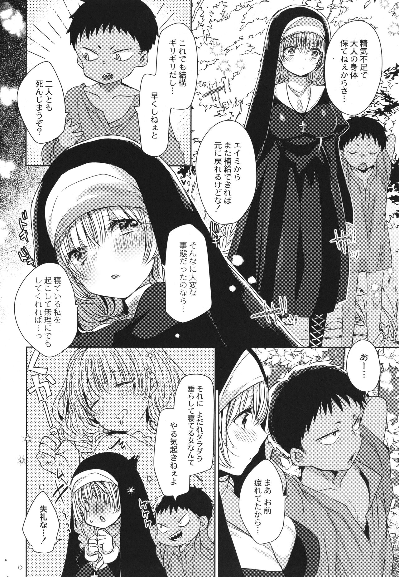 Junai Holic - Page 105