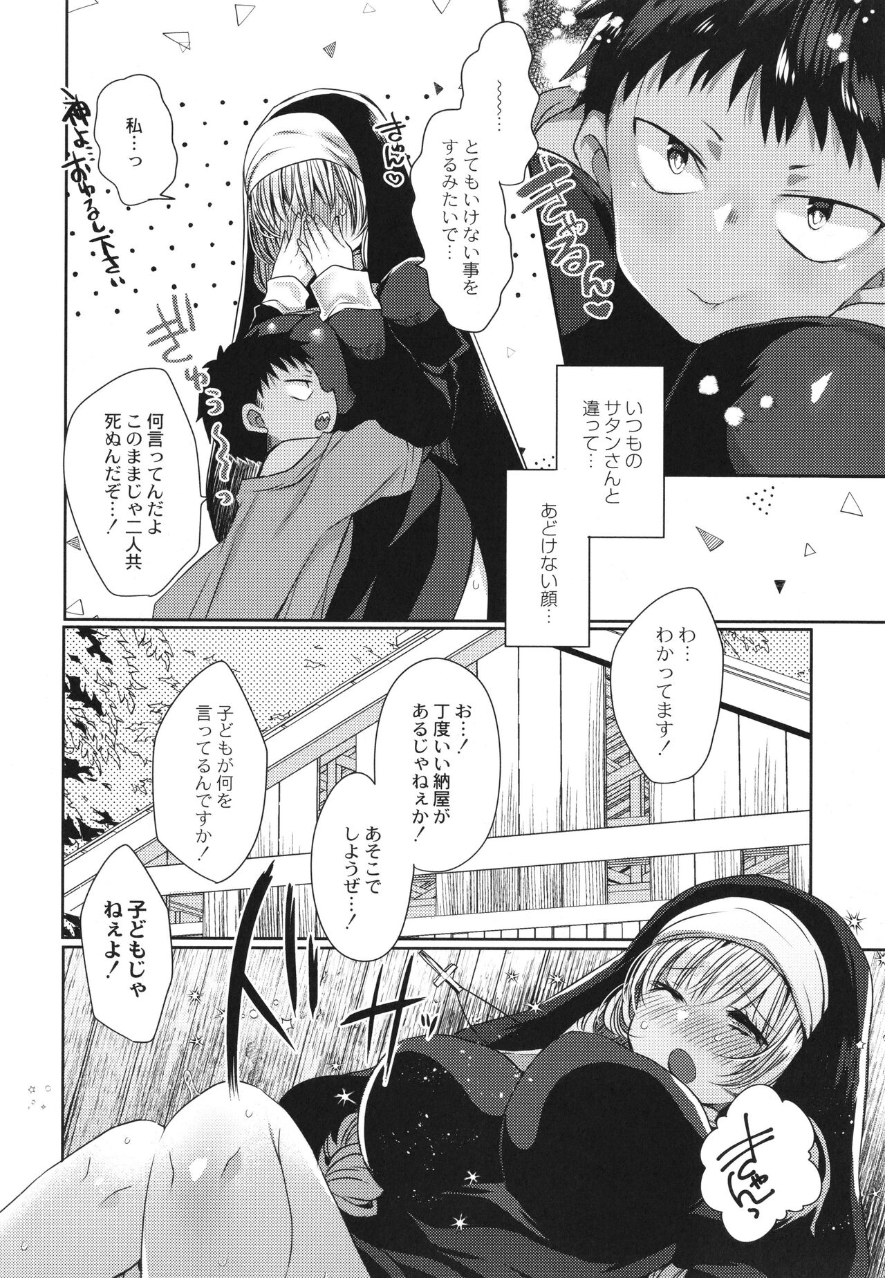 Junai Holic - Page 107