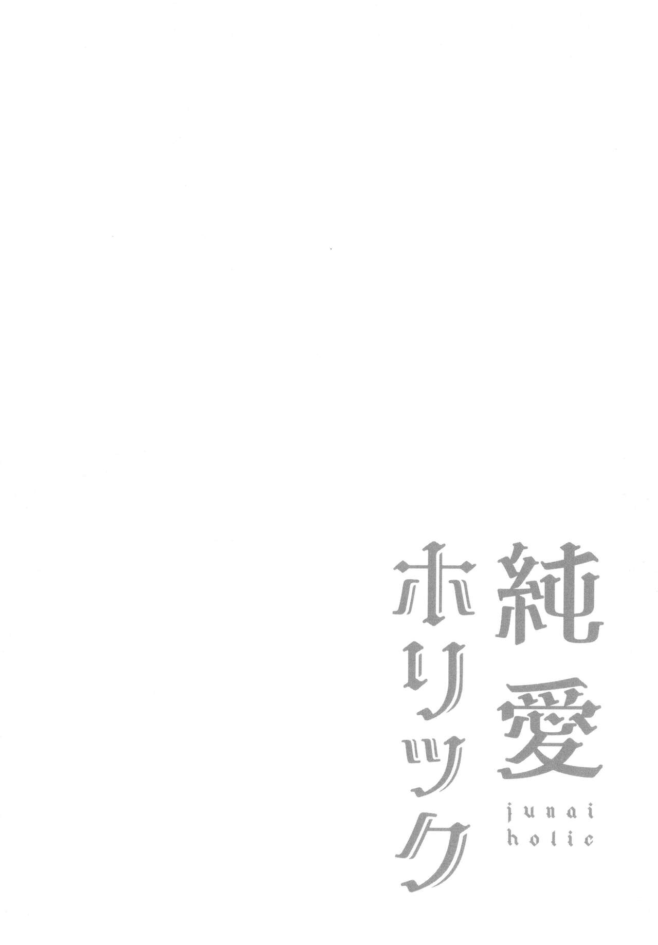 Junai Holic - Page 125