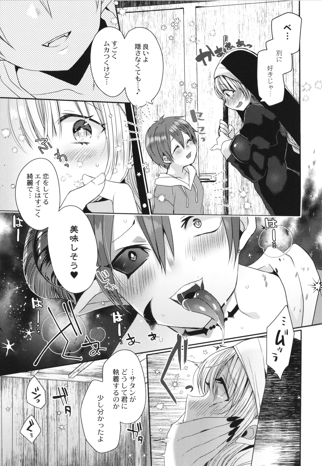 Junai Holic - Page 130
