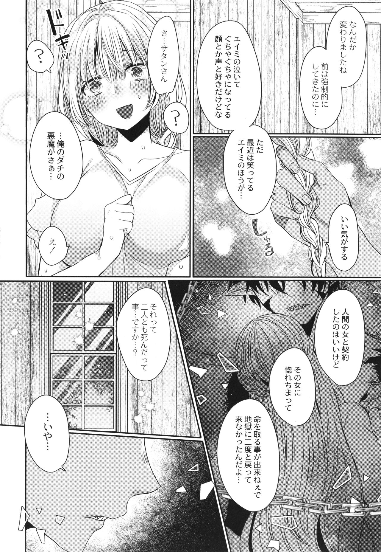 Junai Holic - Page 161