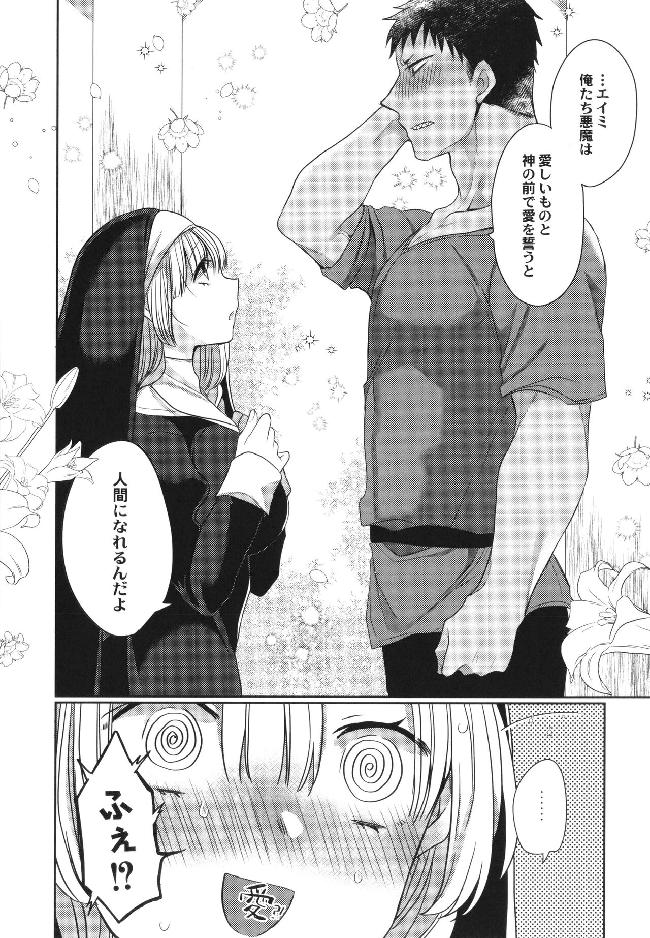 Junai Holic - Page 180