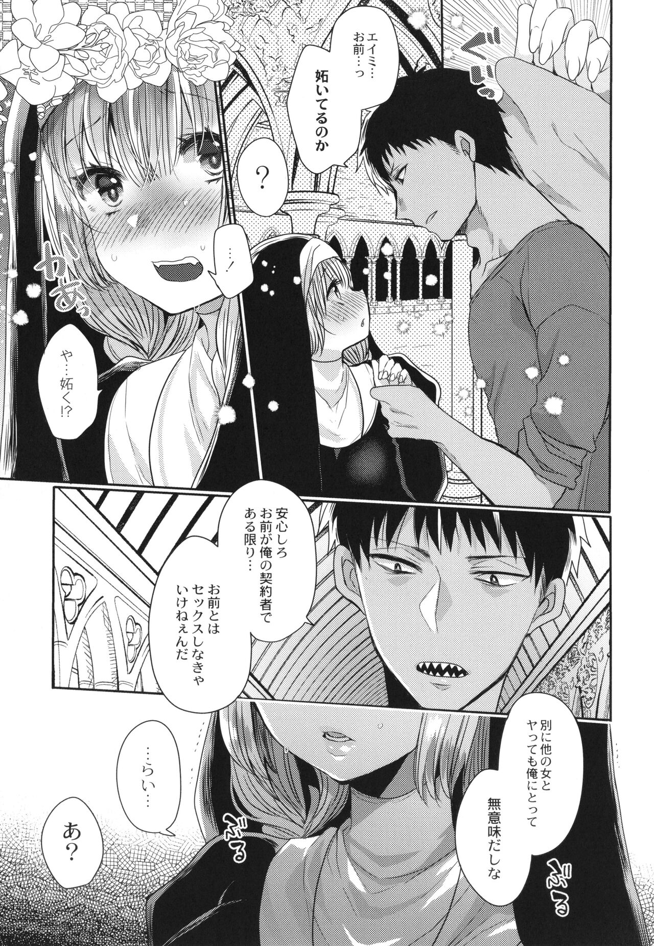 Junai Holic - Page 36