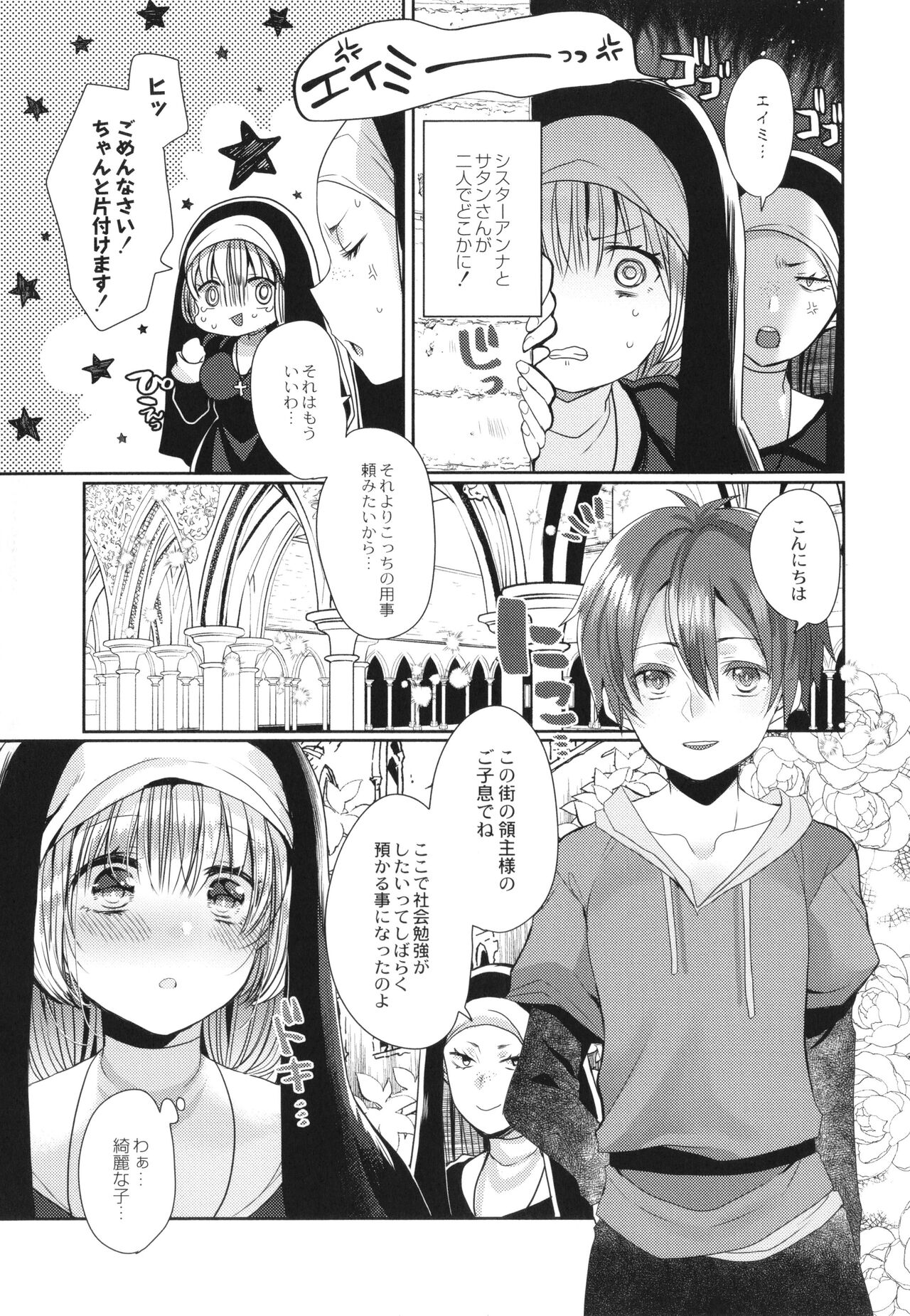 Junai Holic - Page 56