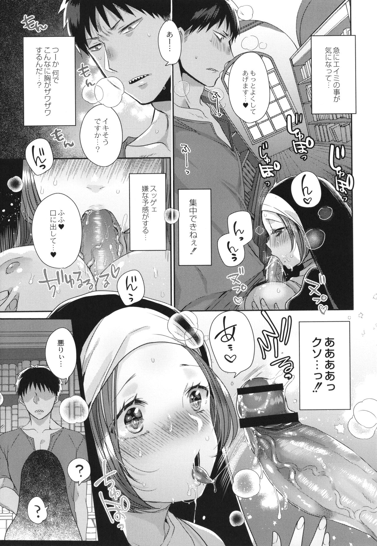 Junai Holic - Page 60
