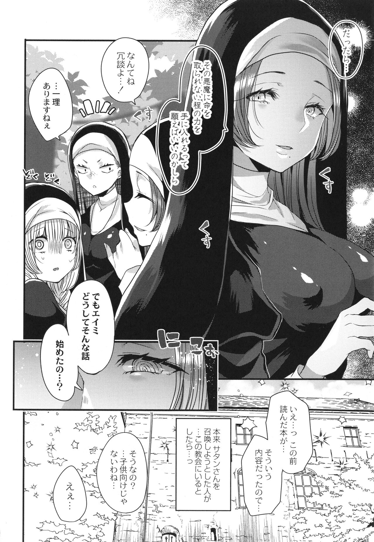 Junai Holic - Page 79