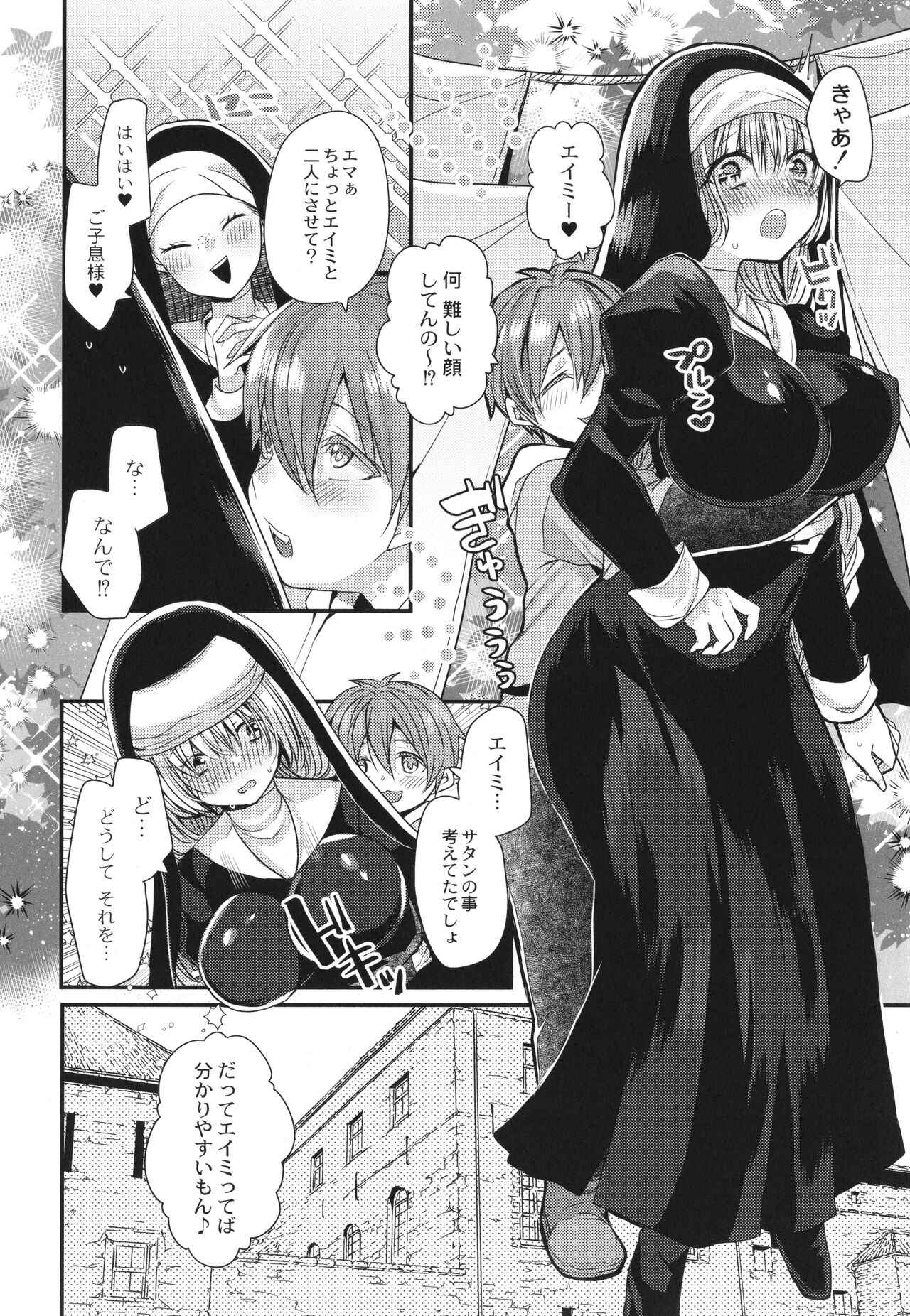 Junai Holic - Page 81