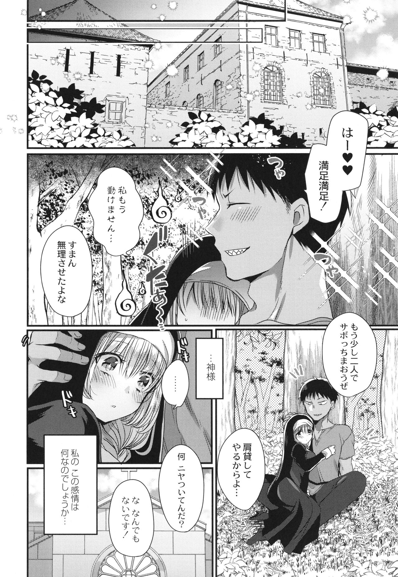 Junai Holic - Page 99