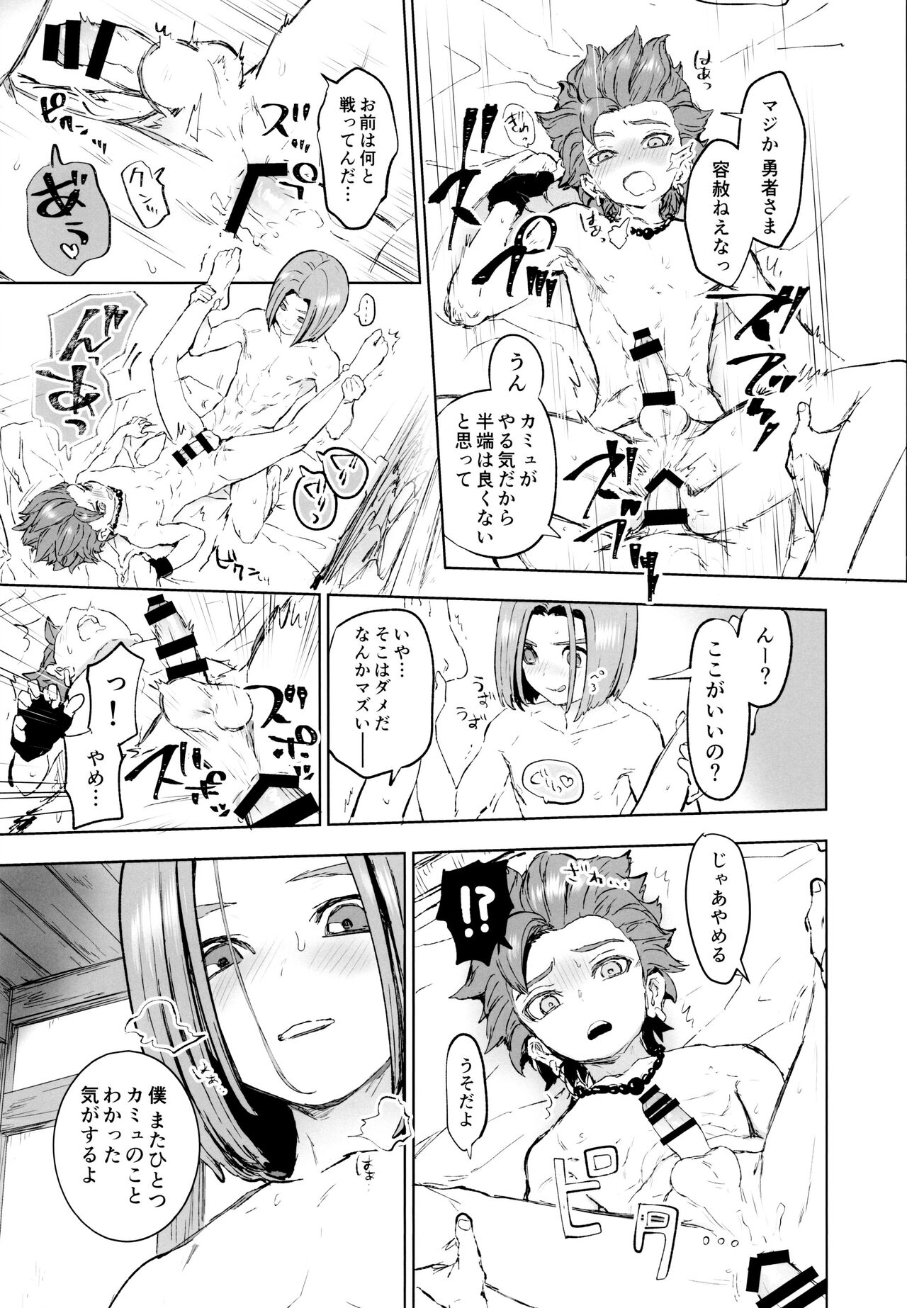 Aibou ga Yoimashita - Page 16