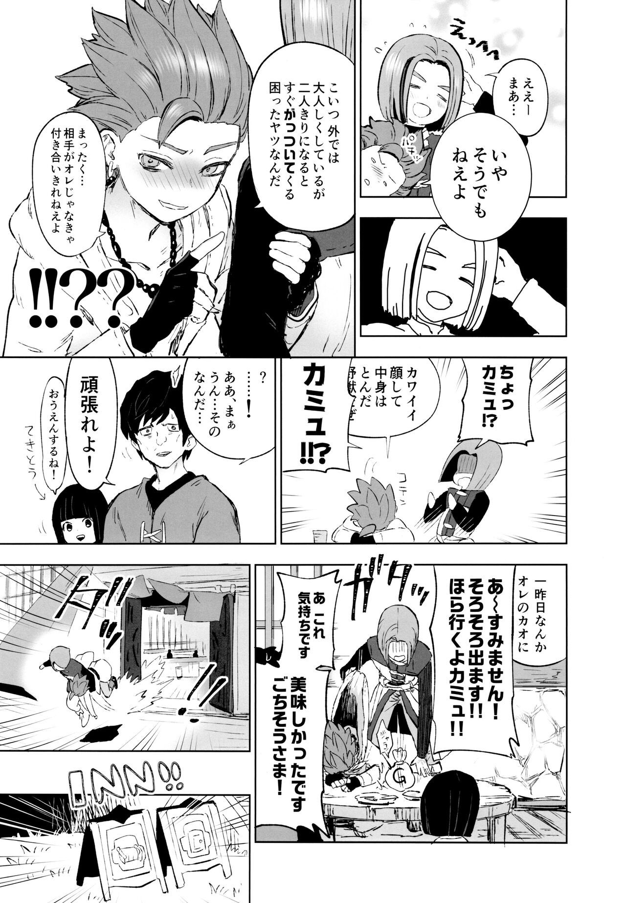 Aibou ga Yoimashita - Page 4