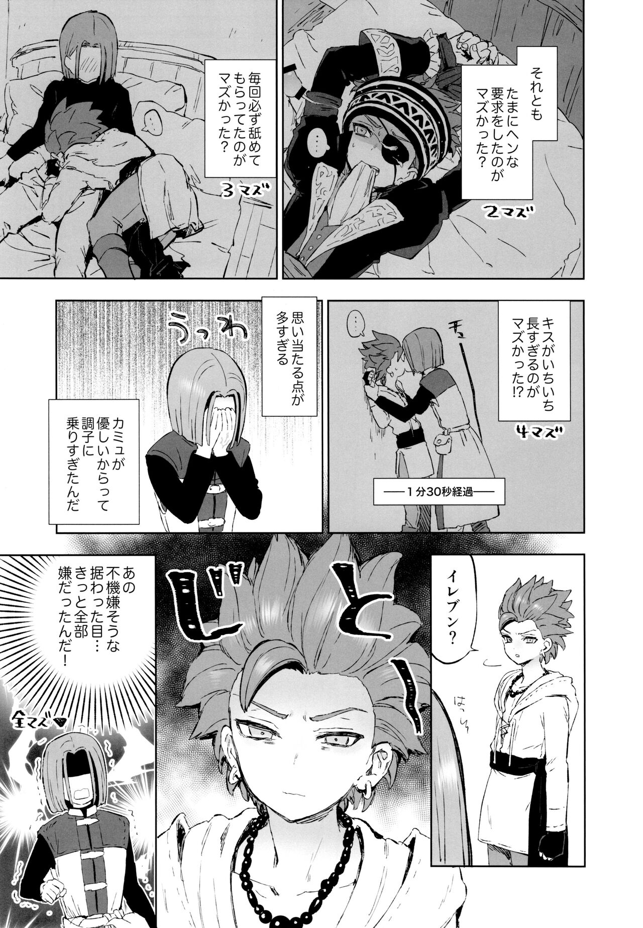 Aibou ga Yoimashita - Page 6